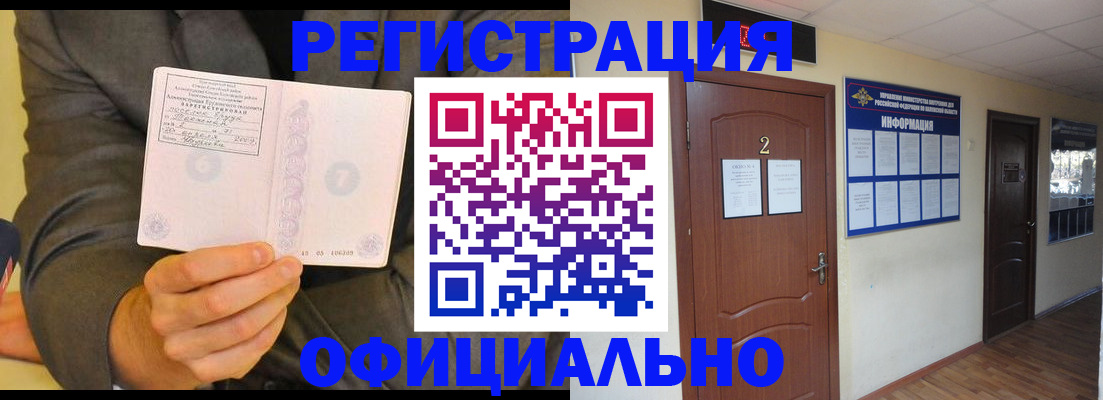 временная регистрация в Реутове