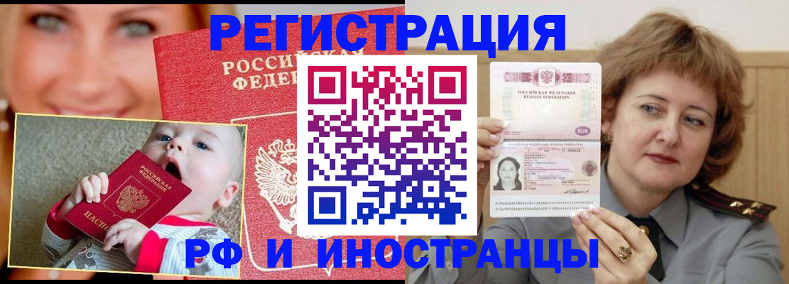 прописка для работы в Реутове